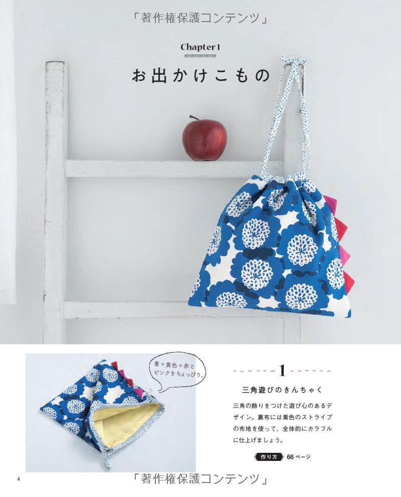 Kazakka's Let's Enjoy Making Fabric Items with Scrap Fabrics - Japanese Craft Book