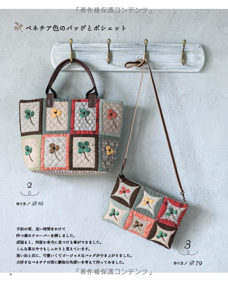 Akemi Shibata My Hygge Lifestyle with Patchwork Items - Japanese Craft Book