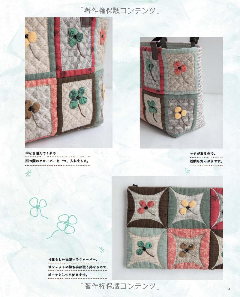 Akemi Shibata My Hygge Lifestyle with Patchwork Items - Japanese Craft Book