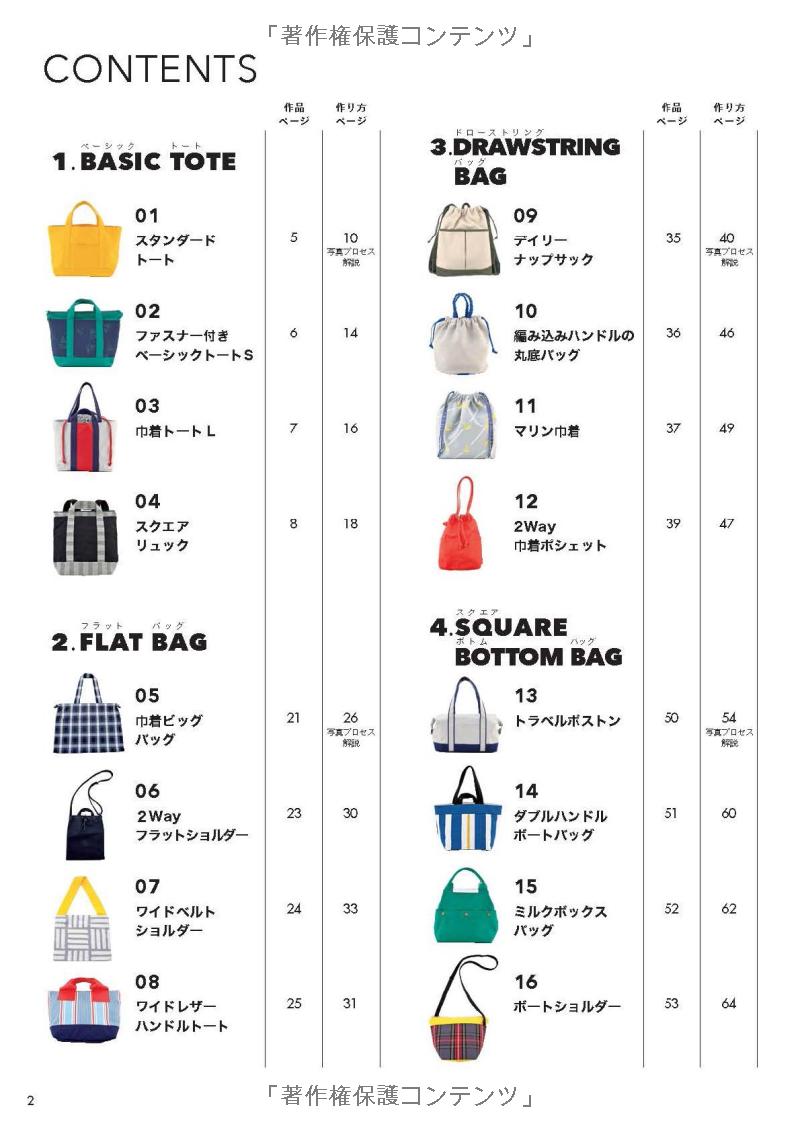 Let's Make Practical Bags  - Japanese Craft Book