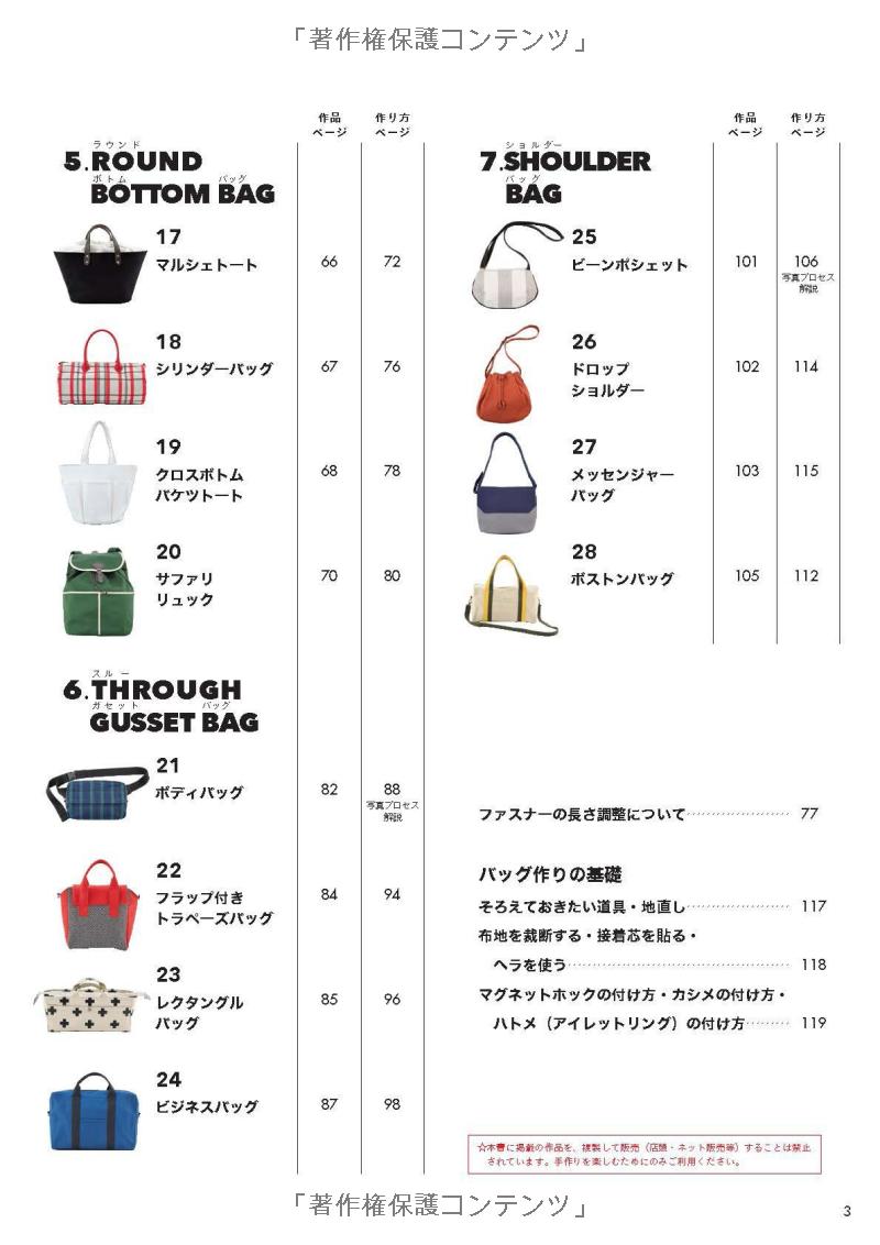 Let's Make Practical Bags  - Japanese Craft Book