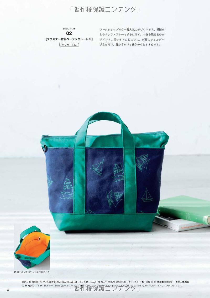 Let's Make Practical Bags  - Japanese Craft Book
