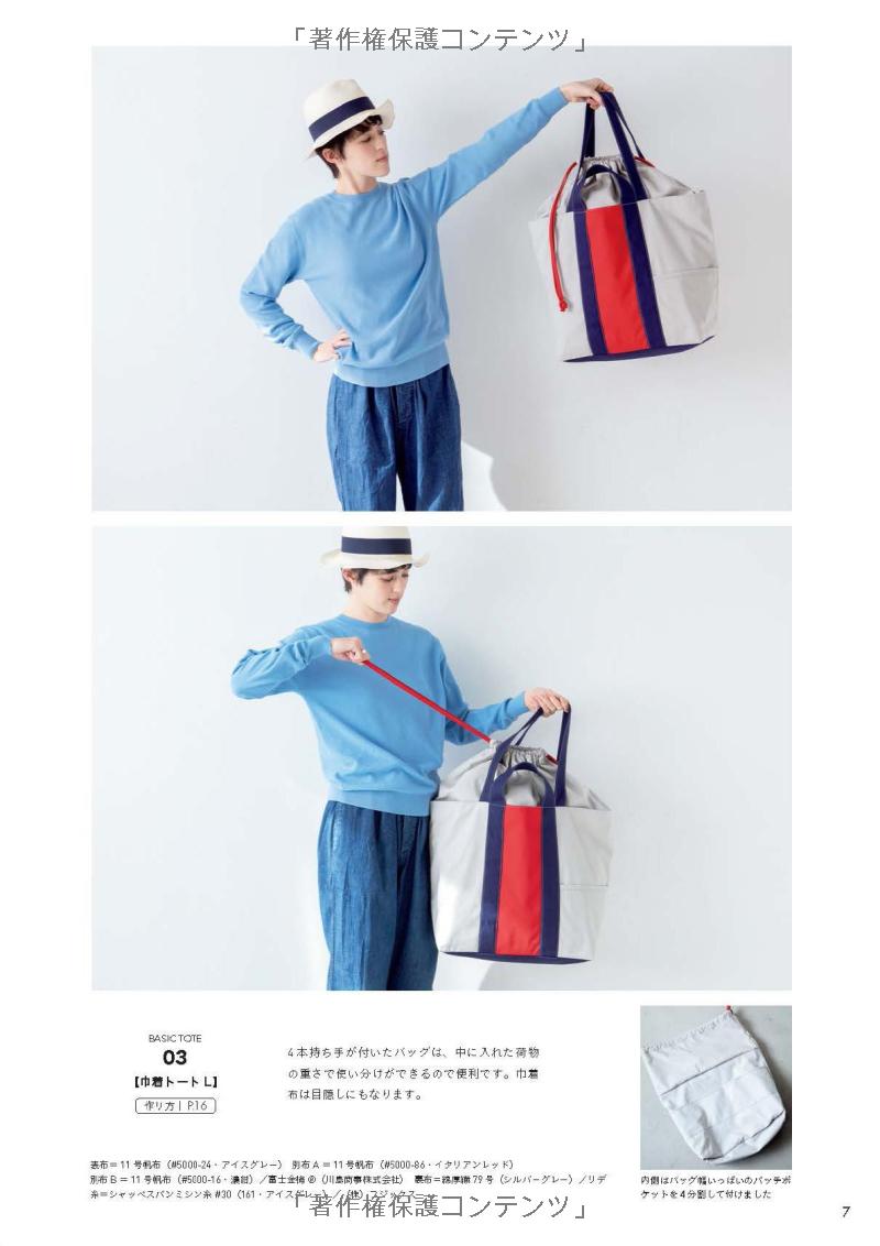 Let's Make Practical Bags  - Japanese Craft Book