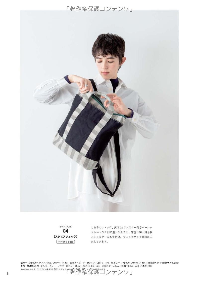 Let's Make Practical Bags  - Japanese Craft Book