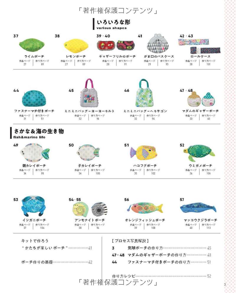 Fun Shape Pouches Book - Japanese Craft Book