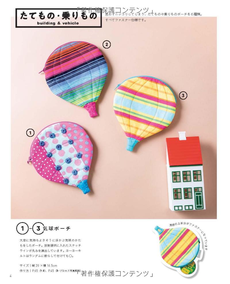 Fun Shape Pouches Book - Japanese Craft Book