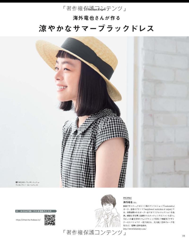 Cotton Friend Sewing Summer Vol 4 - Japanese Dress Pattern Book