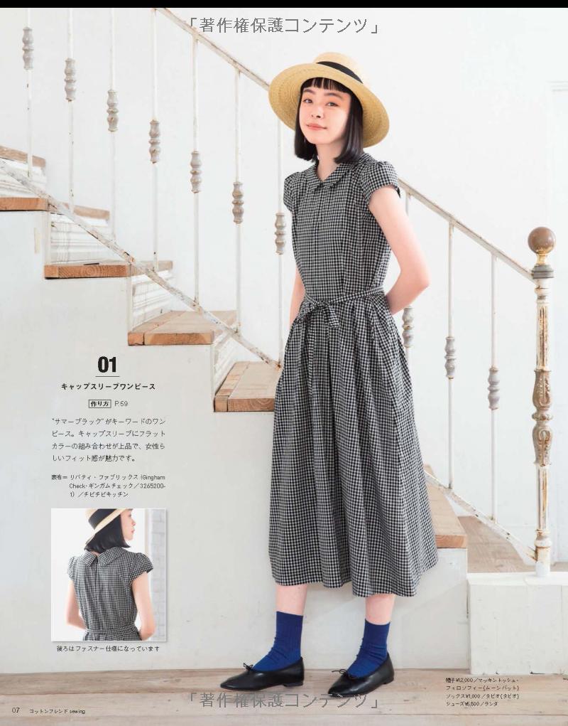 Cotton Friend Sewing Summer Vol 4 - Japanese Dress Pattern Book