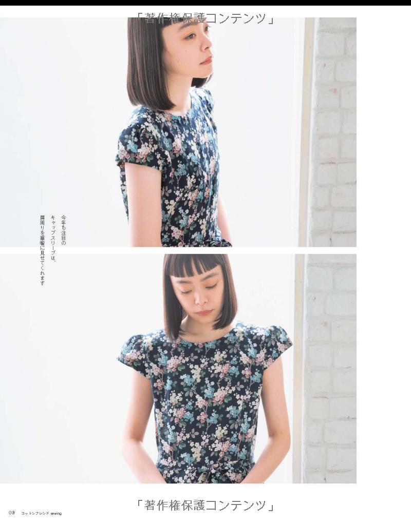 Cotton Friend Sewing Summer Vol 4 - Japanese Dress Pattern Book