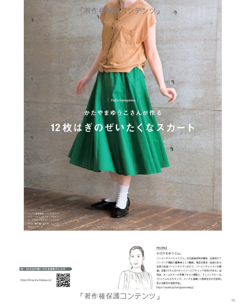 Cotton Friend Sewing Summer Vol 4 - Japanese Dress Pattern Book