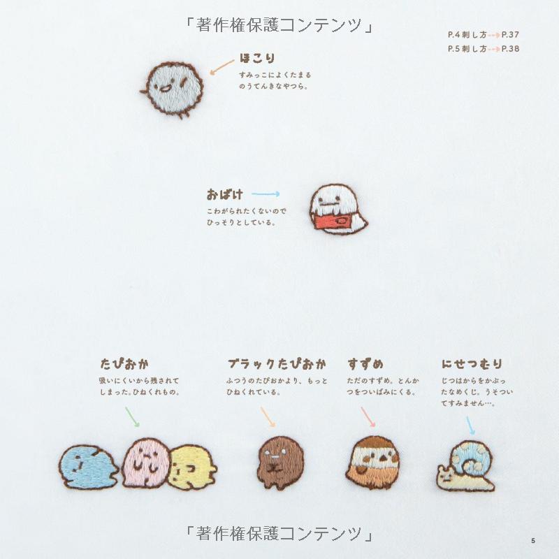 San X Sumikko Gurashi Characters Embroidery Designs - Japanese Craft Book