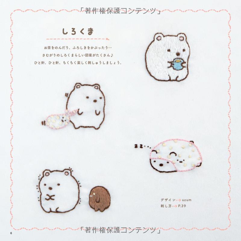 San X Sumikko Gurashi Characters Embroidery Designs - Japanese Craft Book