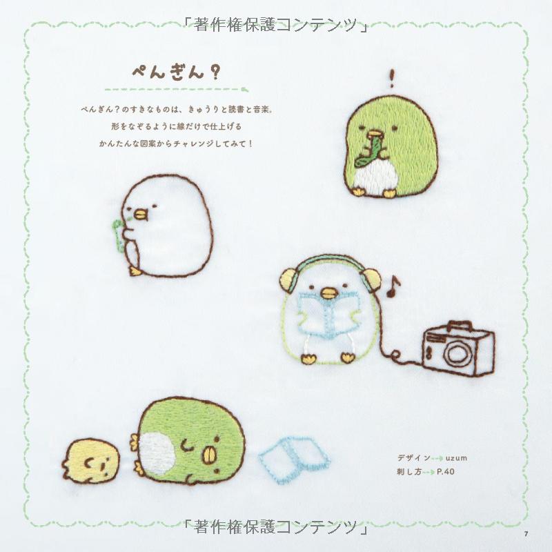 San X Sumikko Gurashi Characters Embroidery Designs - Japanese Craft Book