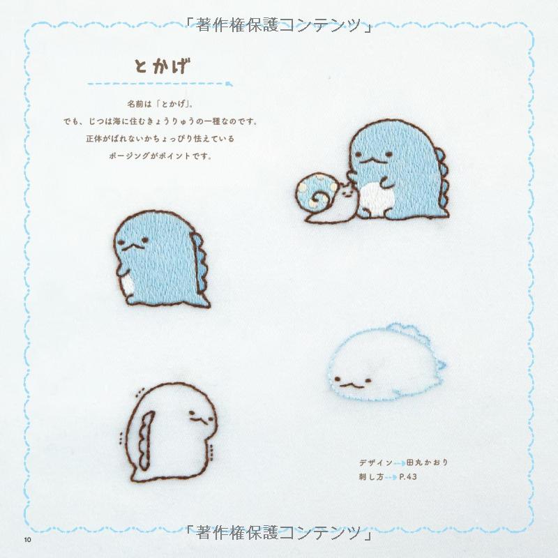 San X Sumikko Gurashi Characters Embroidery Designs - Japanese Craft Book