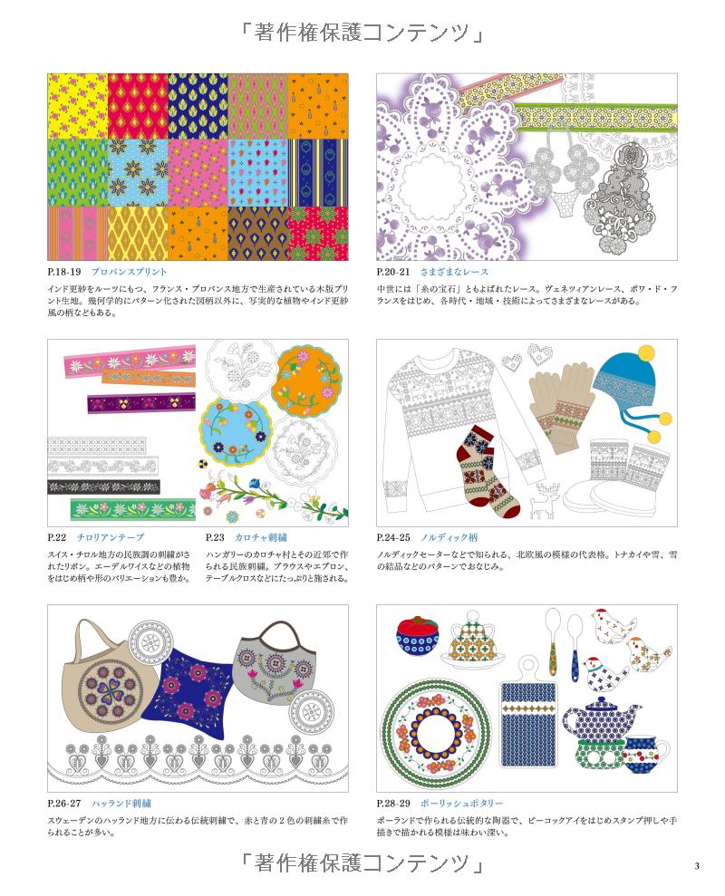Beautiful Patterns Around the World - Japanese Coloring Book