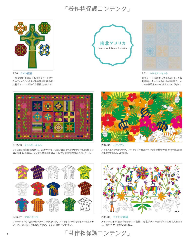 Beautiful Patterns Around the World - Japanese Coloring Book
