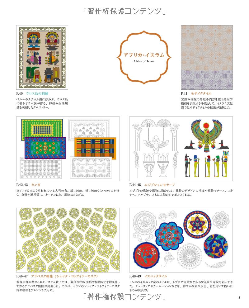 Beautiful Patterns Around the World - Japanese Coloring Book