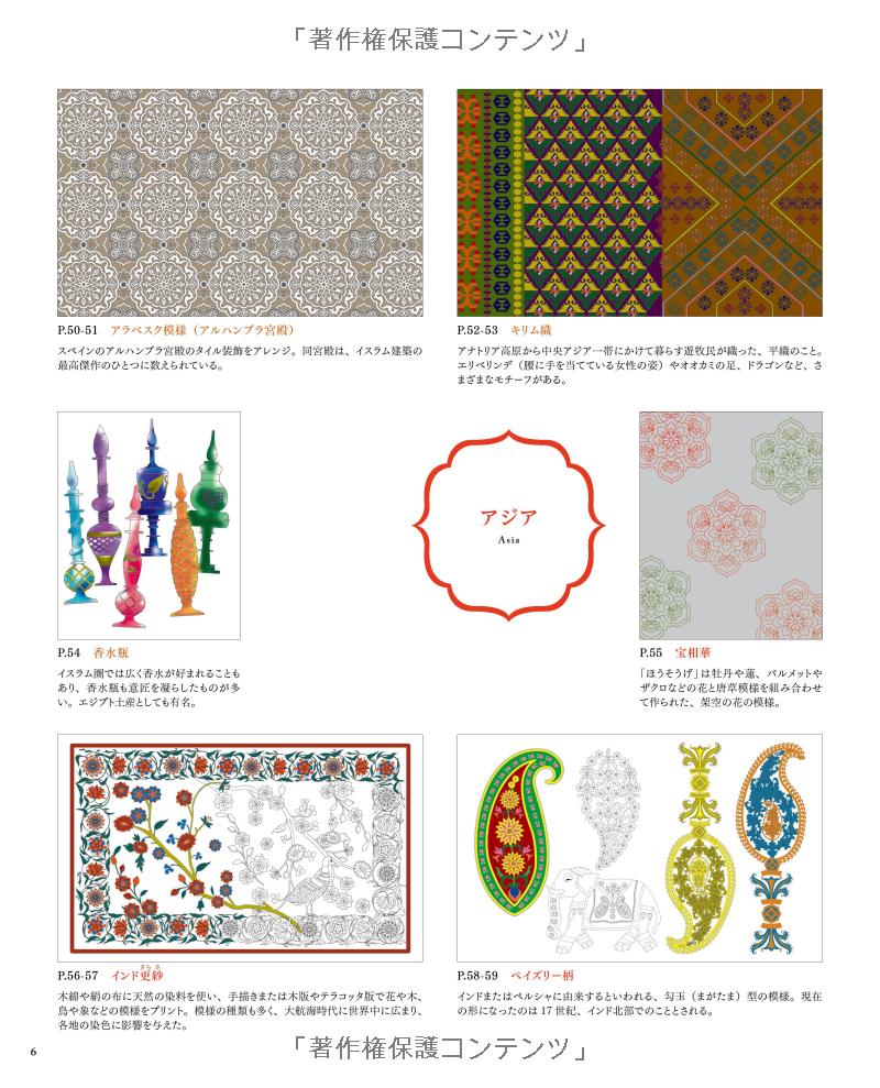 Beautiful Patterns Around the World - Japanese Coloring Book
