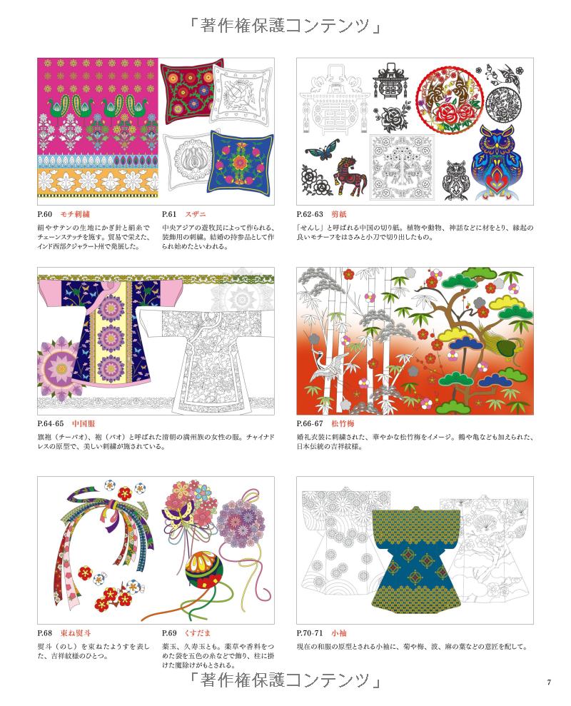 Beautiful Patterns Around the World - Japanese Coloring Book