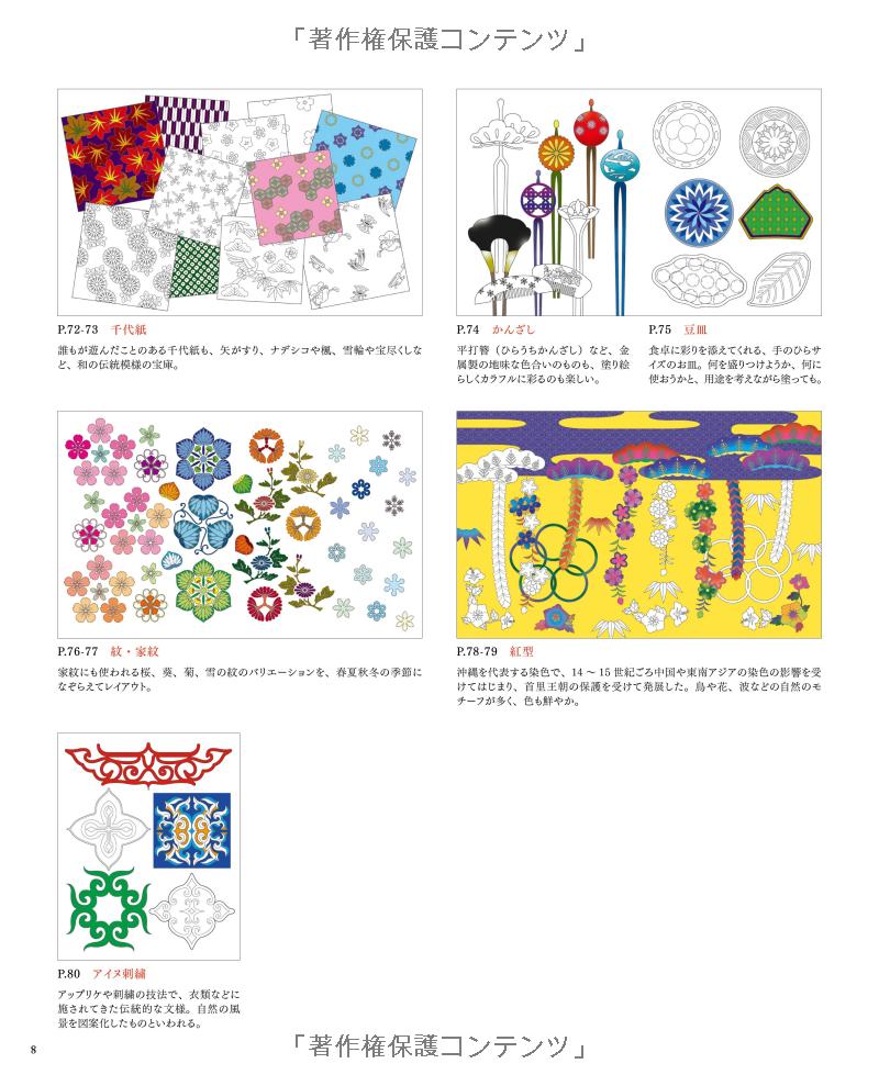 Beautiful Patterns Around the World - Japanese Coloring Book