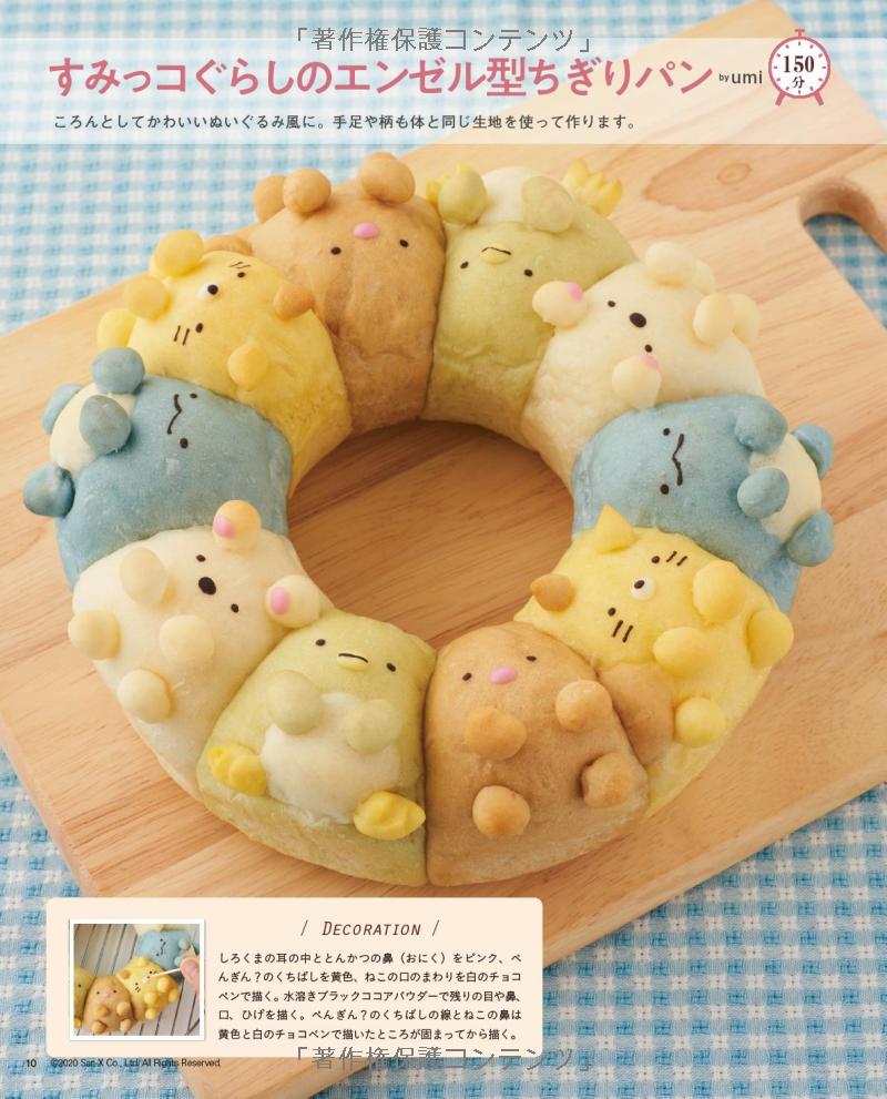 Extra Cute Tear and Share bread - Japanese Craft Cooking Book