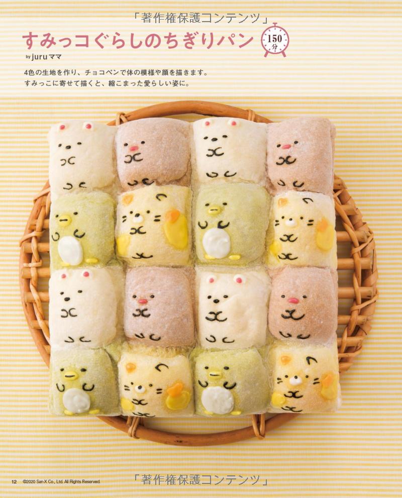 Extra Cute Tear and Share bread - Japanese Craft Cooking Book