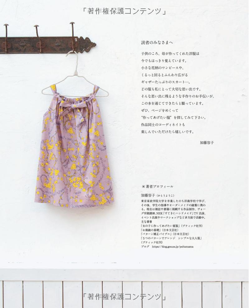 Girls Summer Clothes - Japanese Craft Book
