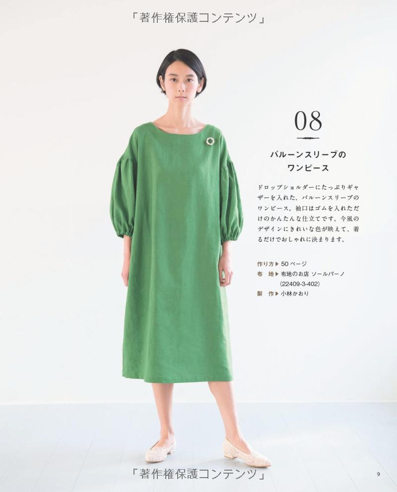 Comfortable DRESSES and Clothes withour Zippers - Japanese Dress Pattern Book