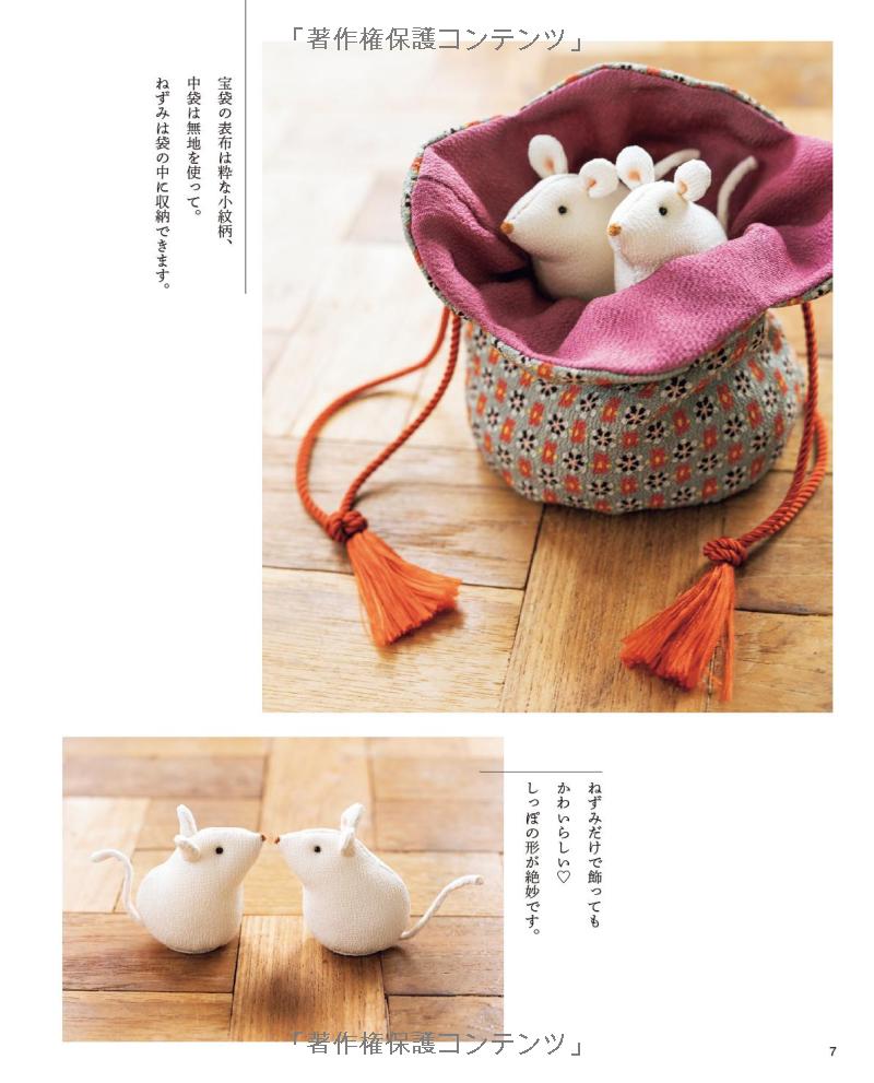Let's Make Decorations that bring Good Luck - Japanese Craft Book