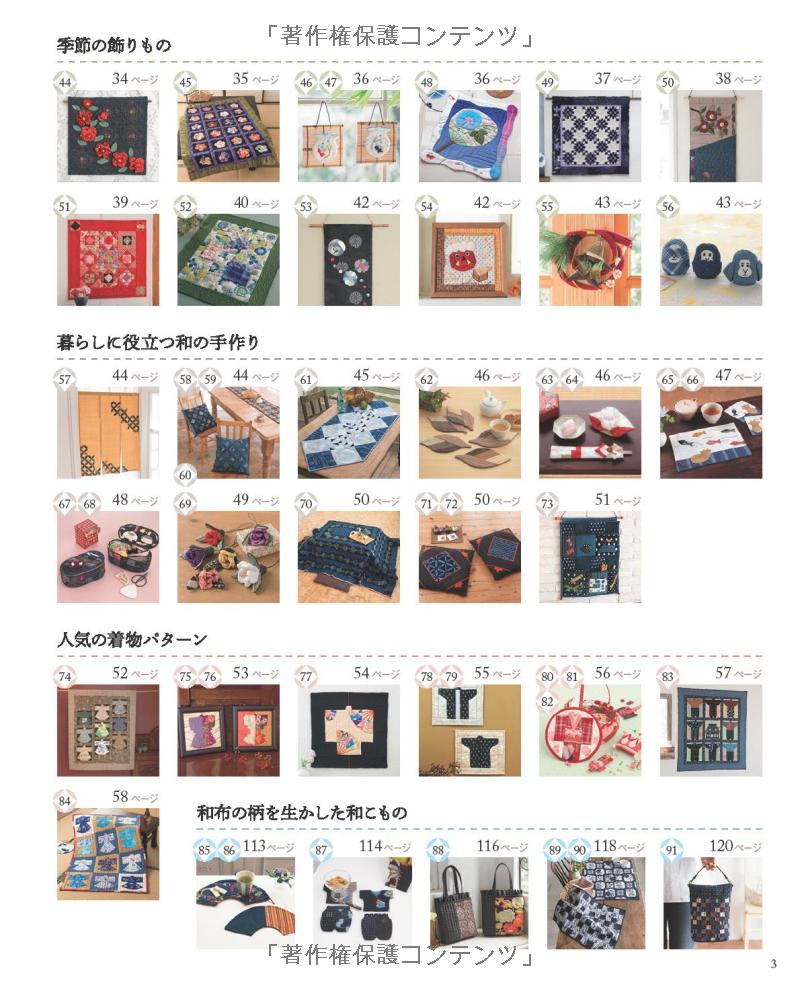 84 Patchwork Bags and Everyday Items with Japanese Traditional Design Fabrics - Japanese Book