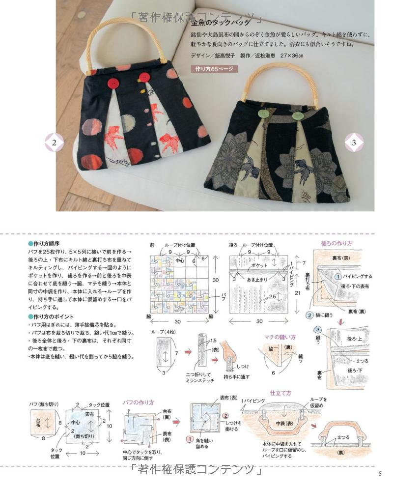 84 Patchwork Bags and Everyday Items with Japanese Traditional Design Fabrics - Japanese Book