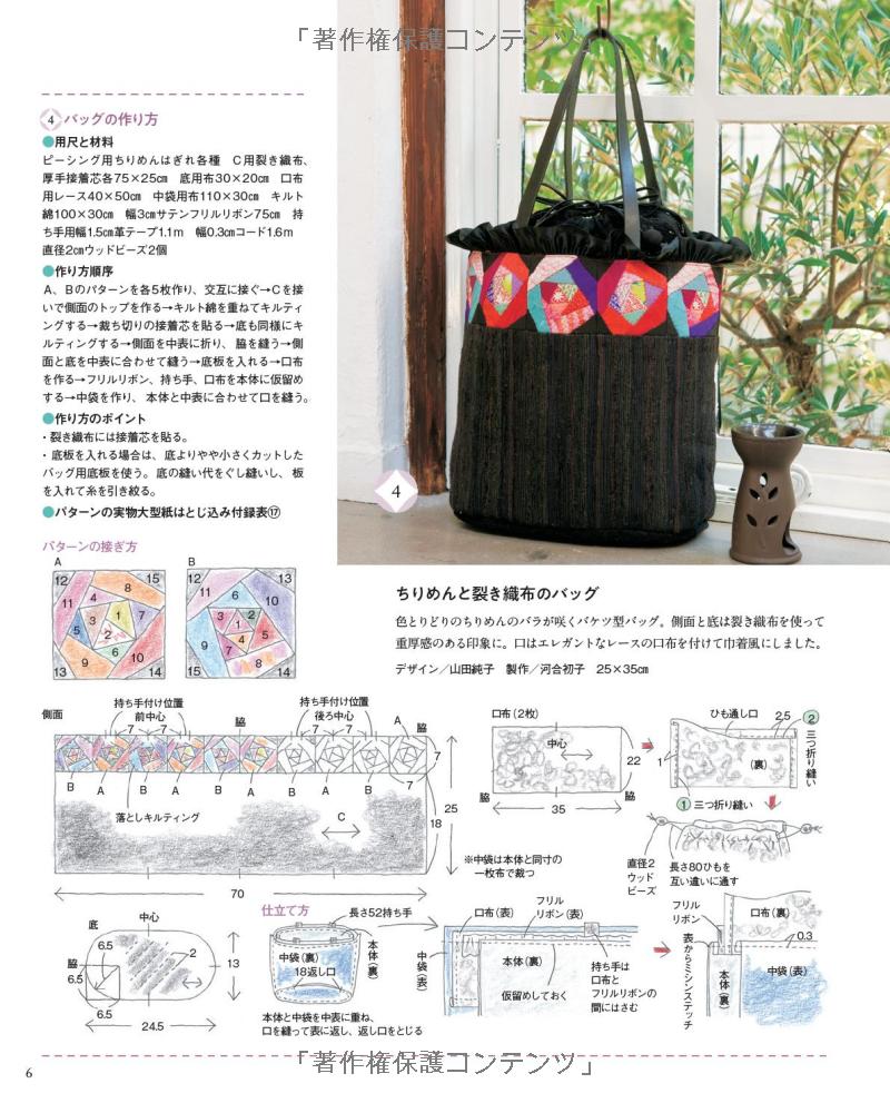 84 Patchwork Bags and Everyday Items with Japanese Traditional Design Fabrics - Japanese Book