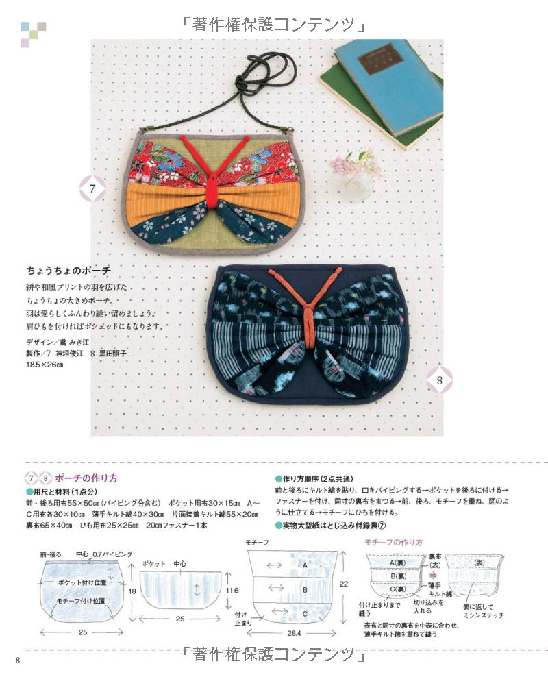 84 Patchwork Bags and Everyday Items with Japanese Traditional Design Fabrics - Japanese Book