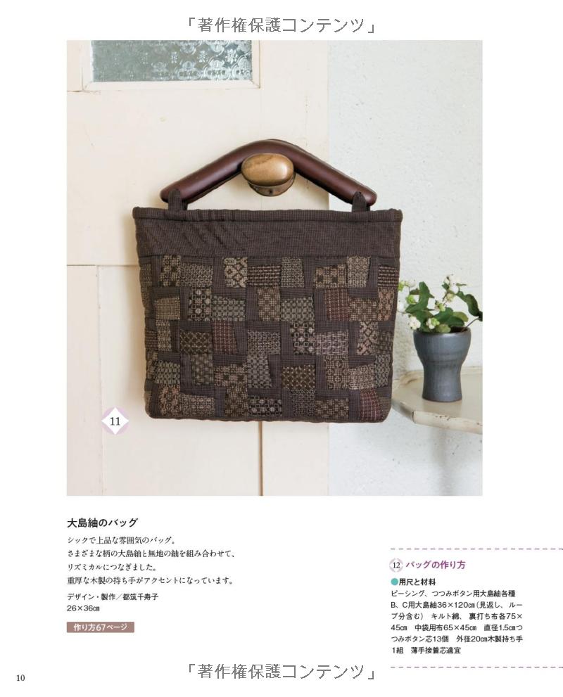 84 Patchwork Bags and Everyday Items with Japanese Traditional Design Fabrics - Japanese Book