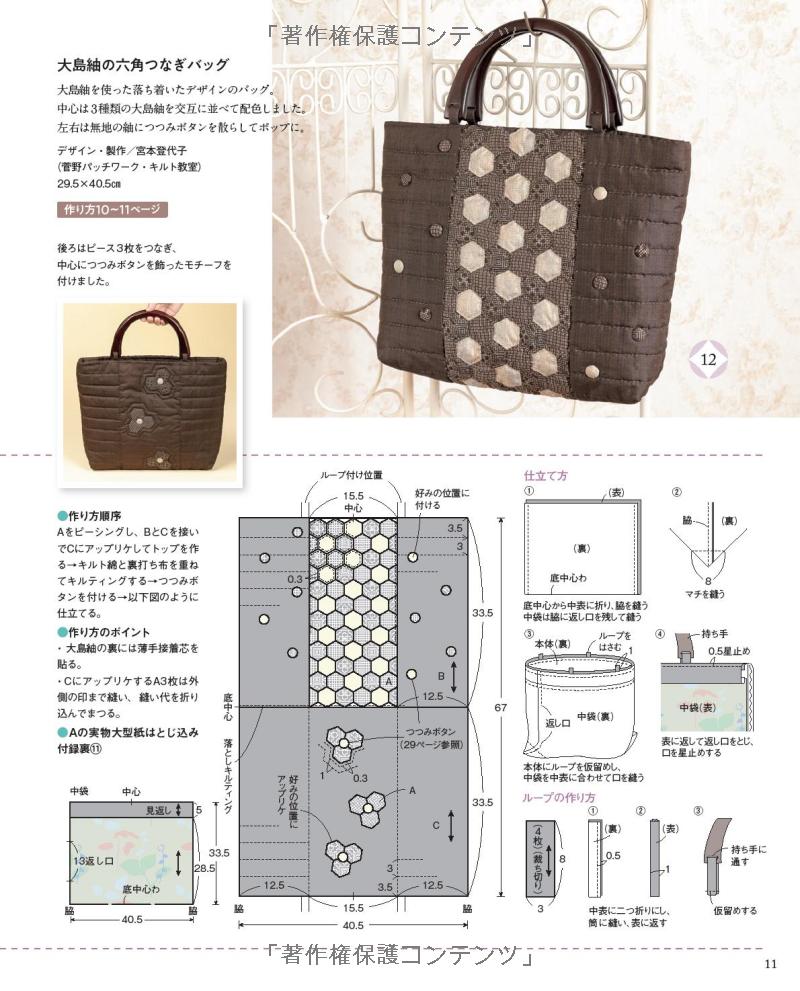 84 Patchwork Bags and Everyday Items with Japanese Traditional Design Fabrics - Japanese Book