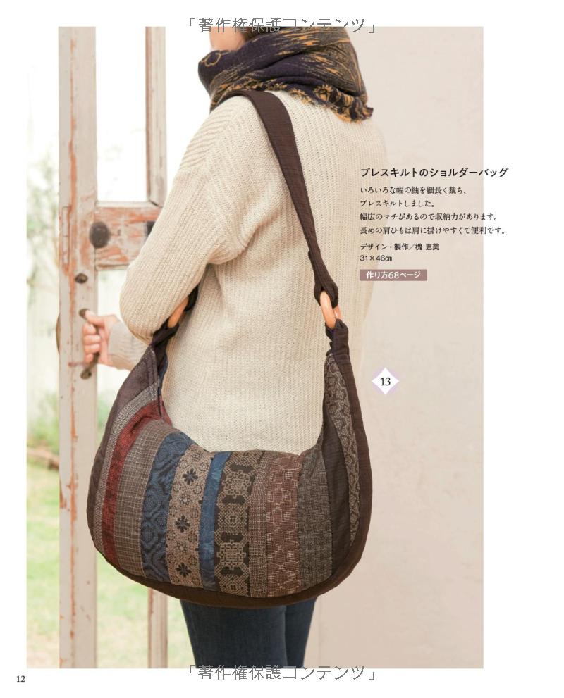 84 Patchwork Bags and Everyday Items with Japanese Traditional Design Fabrics - Japanese Book