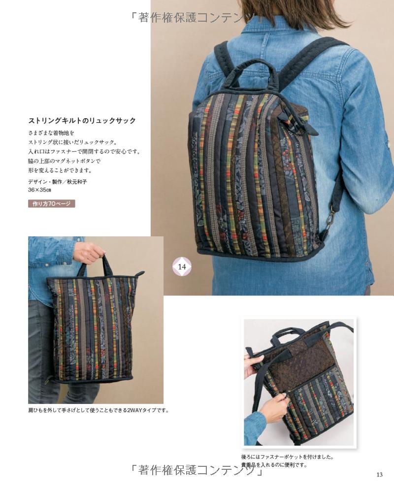 84 Patchwork Bags and Everyday Items with Japanese Traditional Design Fabrics - Japanese Book