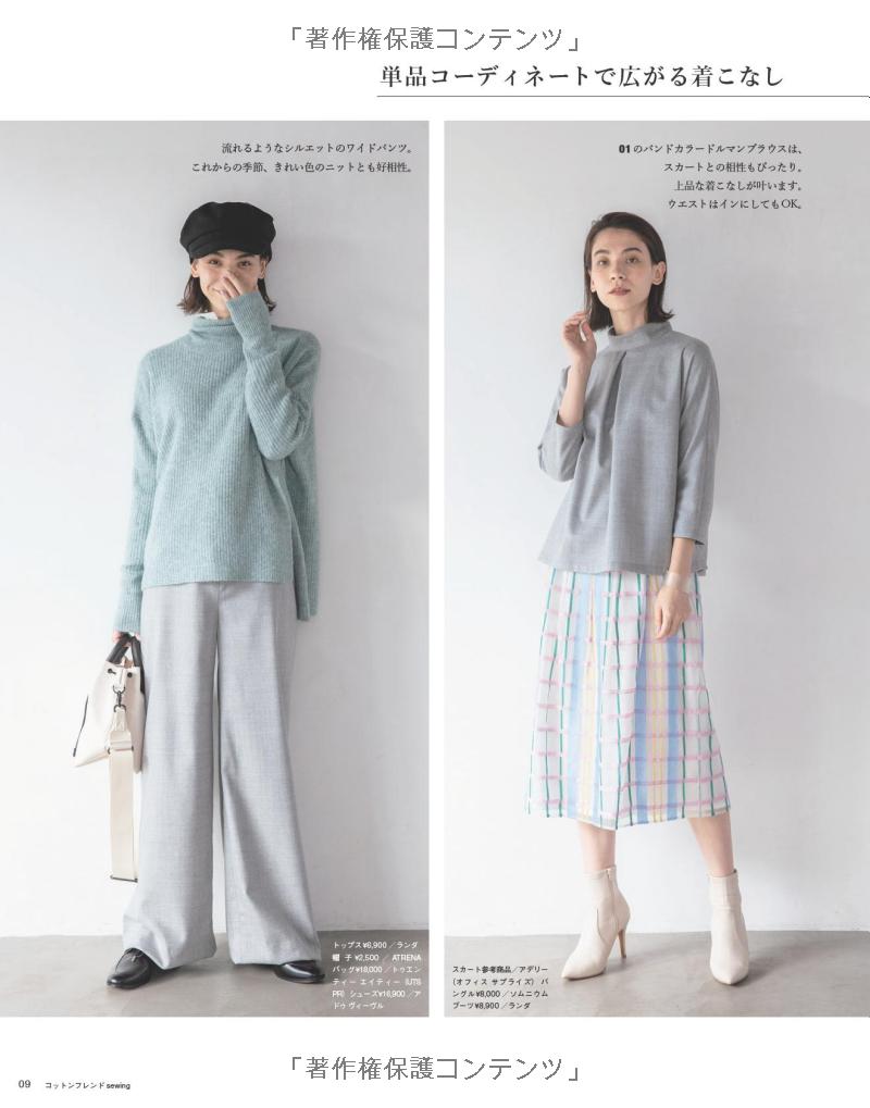 Cotton Friend Sewing Winter  Vol 5 - Japanese Dress Pattern Book