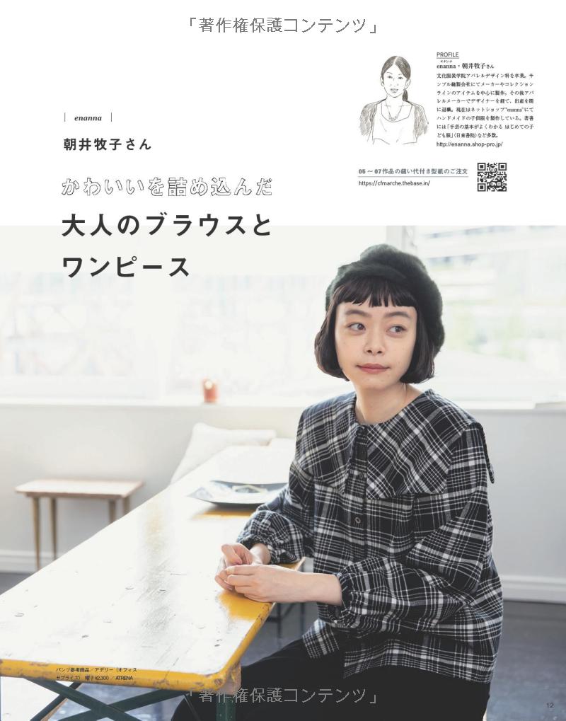 Cotton Friend Sewing Winter  Vol 5 - Japanese Dress Pattern Book