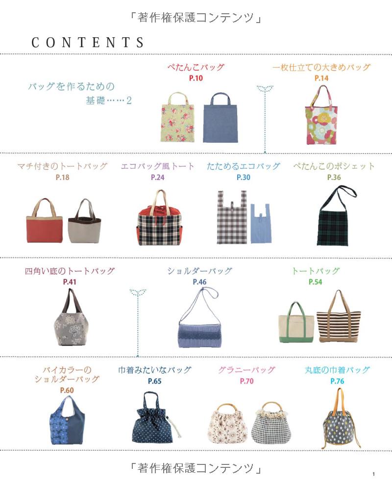 Bags for Beginners - Japanese Pattern Book