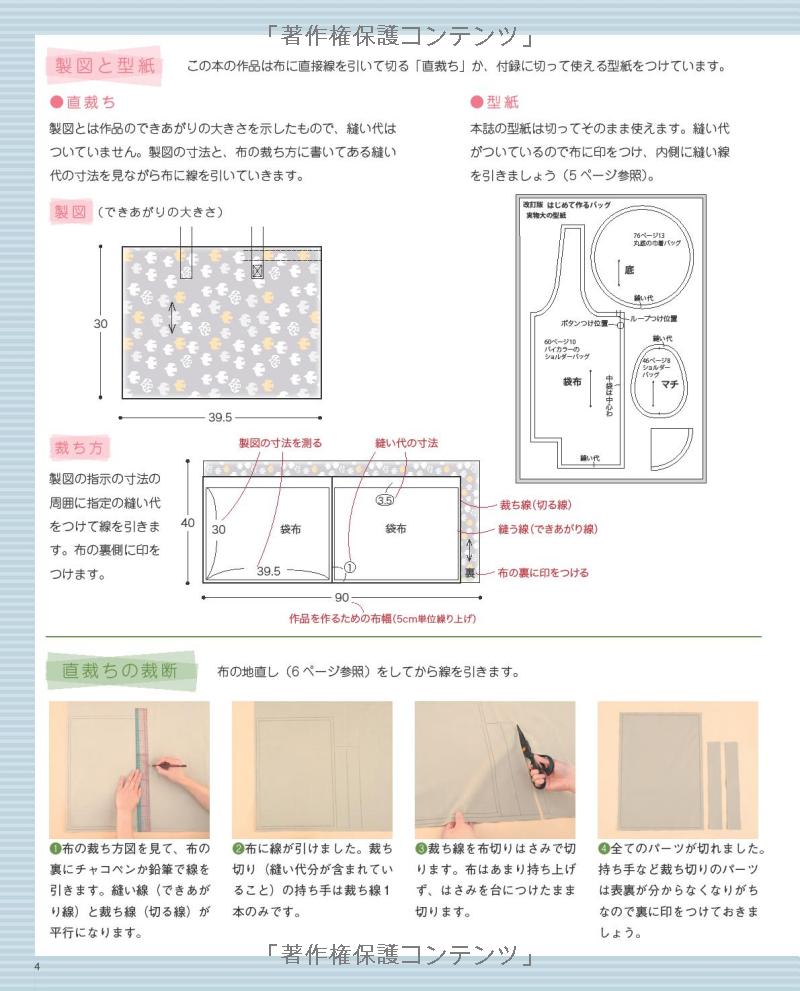 Bags for Beginners - Japanese Pattern Book