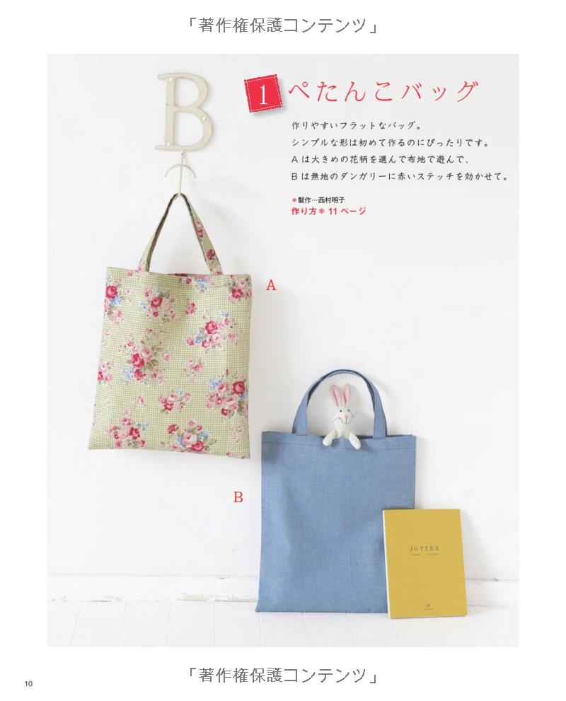 Bags for Beginners - Japanese Pattern Book