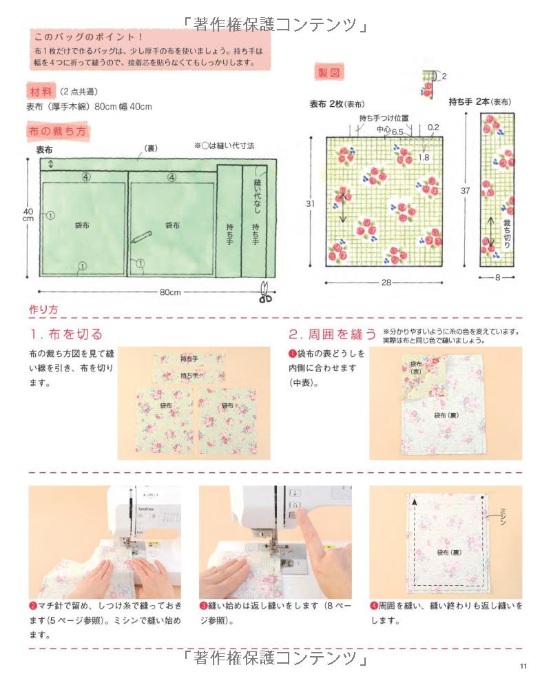 Bags for Beginners - Japanese Pattern Book