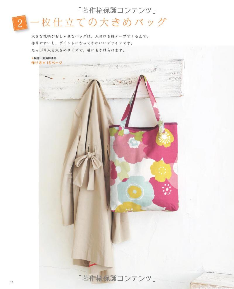 Bags for Beginners - Japanese Pattern Book