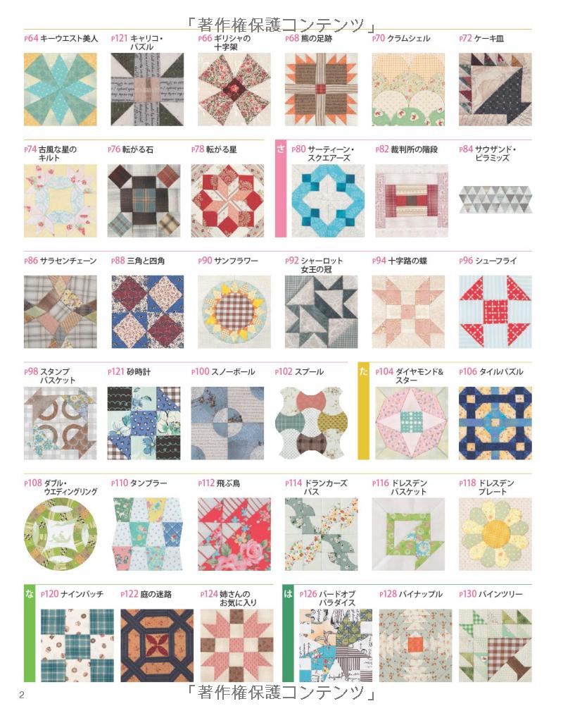 Traditional Popular Patchwork Patterns  - Japanese Craft Book