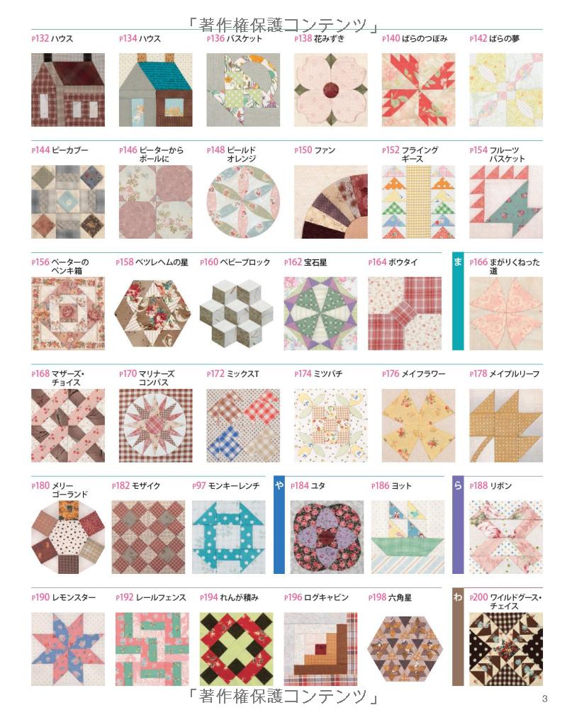 Traditional Popular Patchwork Patterns  - Japanese Craft Book