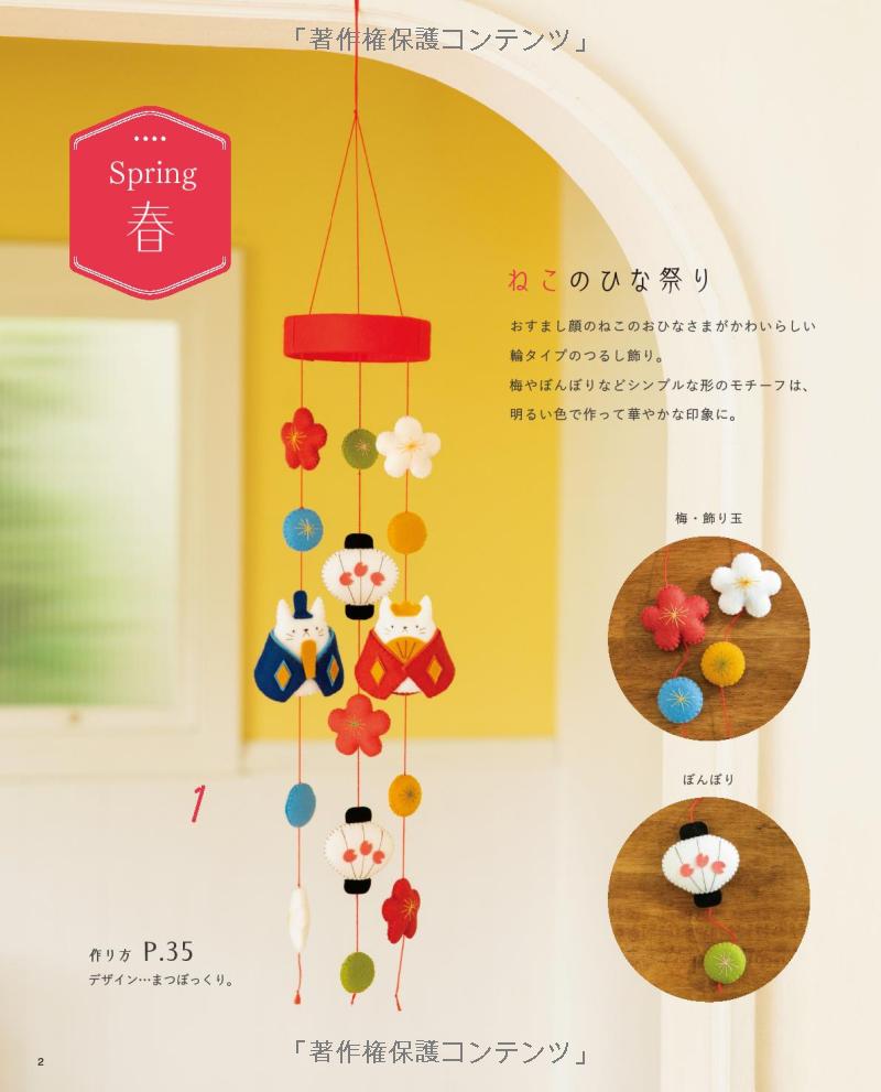 Cute Felt MOBILE BOOK 2021 - Japanese Craft Book  - Japanese Craft Book