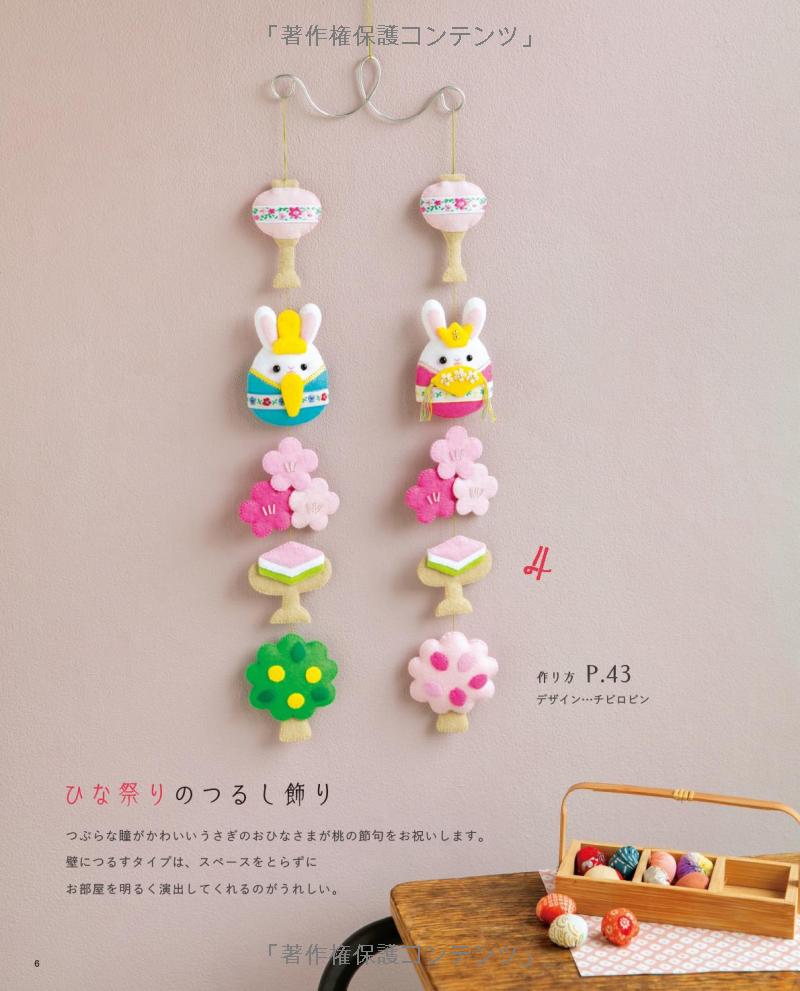 Cute Felt MOBILE BOOK 2021 - Japanese Craft Book  - Japanese Craft Book