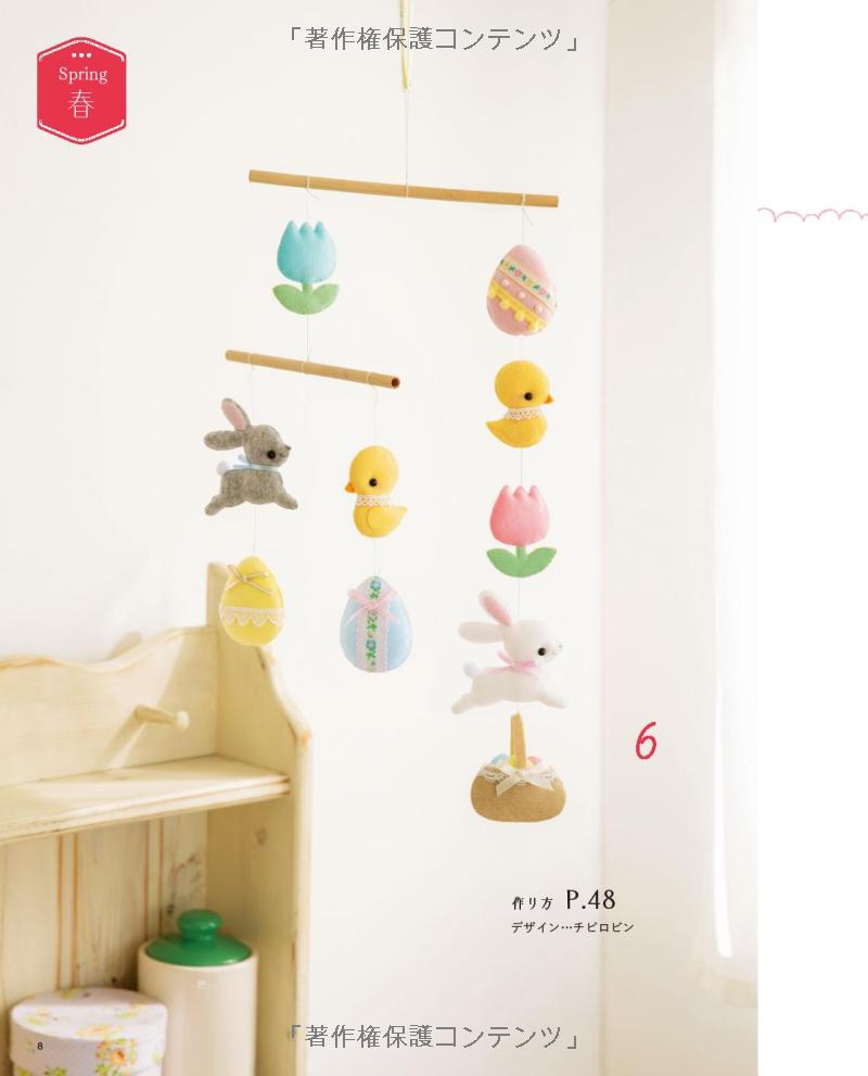 Cute Felt MOBILE BOOK 2021 - Japanese Craft Book  - Japanese Craft Book