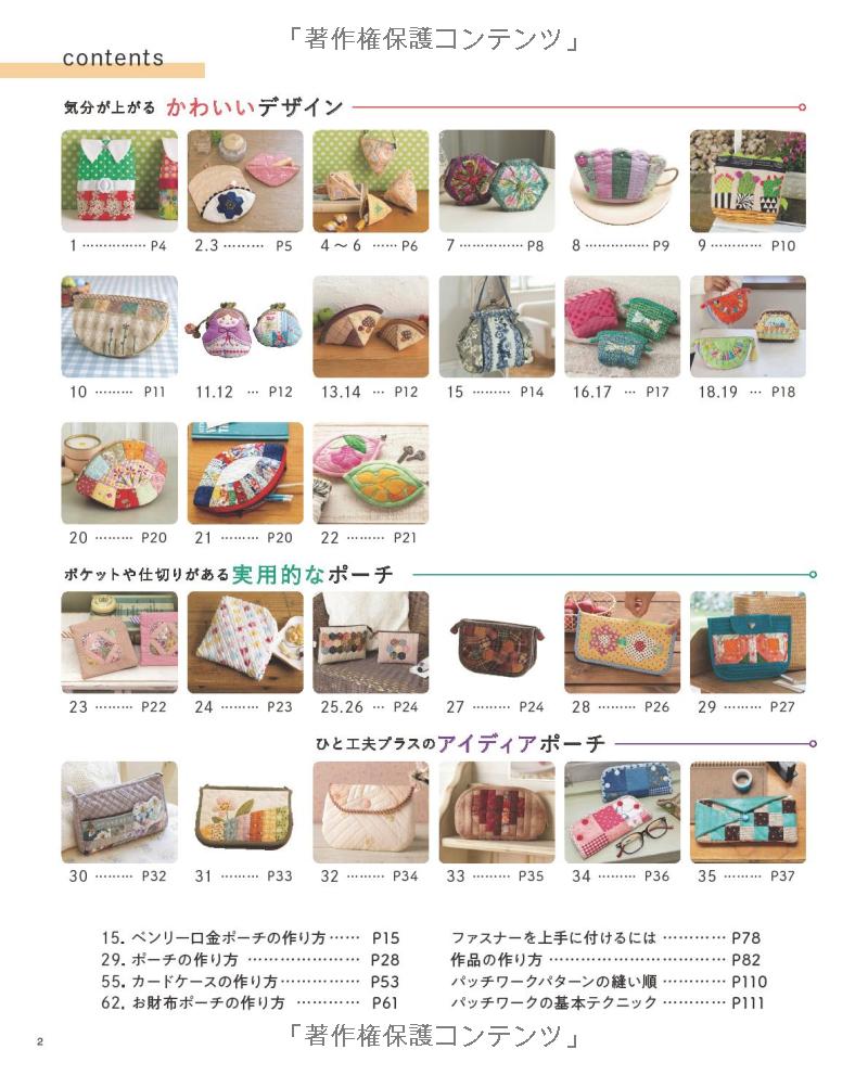 Cute and Useful Patchwork Pouches and Cases - Japanese Craft Book